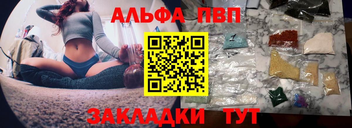 Alpha PVP Crystall  APVP Соль  Вход с VPN  APVP СК  Кувандык 
