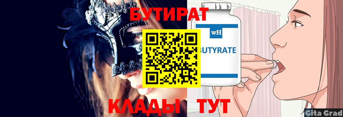 Бутират жидкий экстази Кувандык