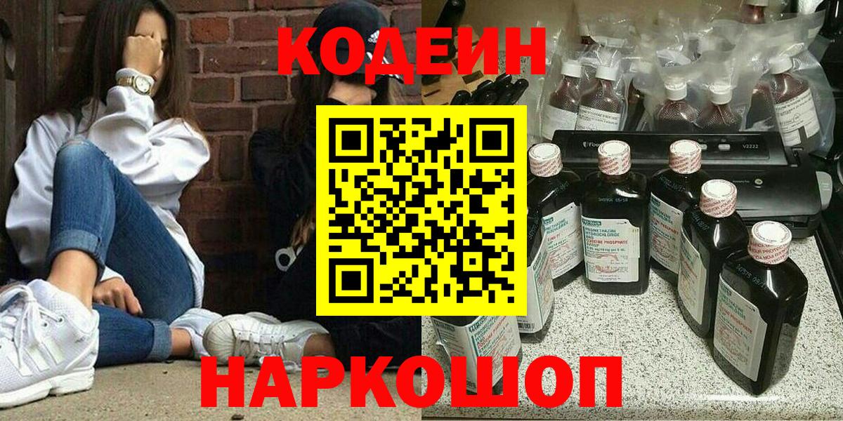 Кодеин Purple Drank Кувандык