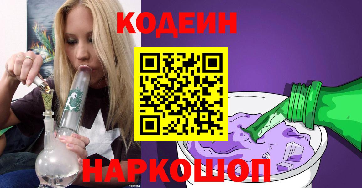 Кодеиновый сироп Lean напиток Lean (лин)  Вход с VPN  Кувандык  Кодеиновый сироп Lean напиток Lean (лин) 