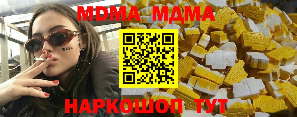 MDMA crystal  Вход с VPN  Кувандык  МДМА молли 