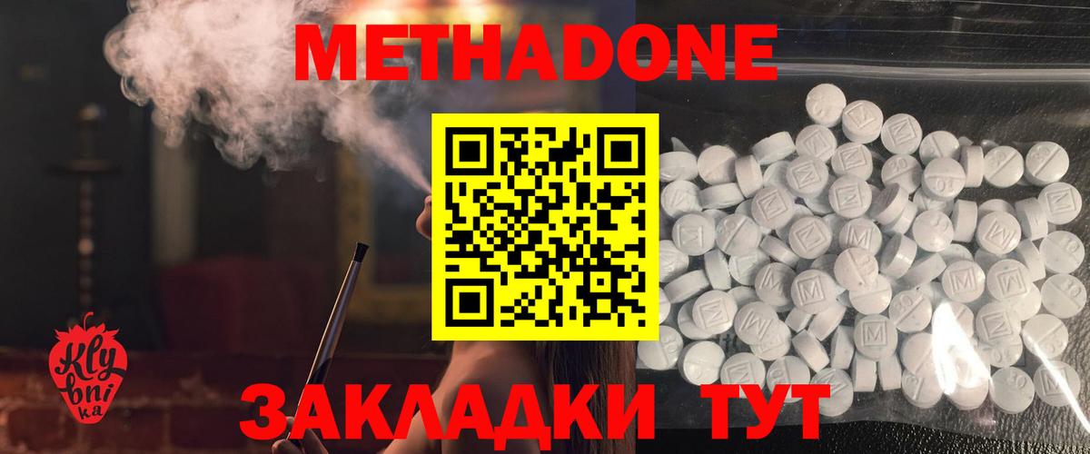МЕТАДОН кристалл  Вход с VPN  ссылка на мегу как войти  Метадон methadone  Кувандык 