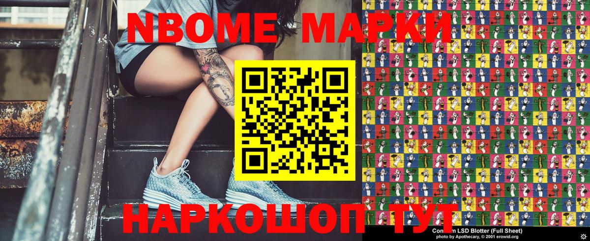 Марки NBOMe 1,8мг  Марки NBOMe 1,8мг  Наркотические марки  Вход с VPN  Кувандык 