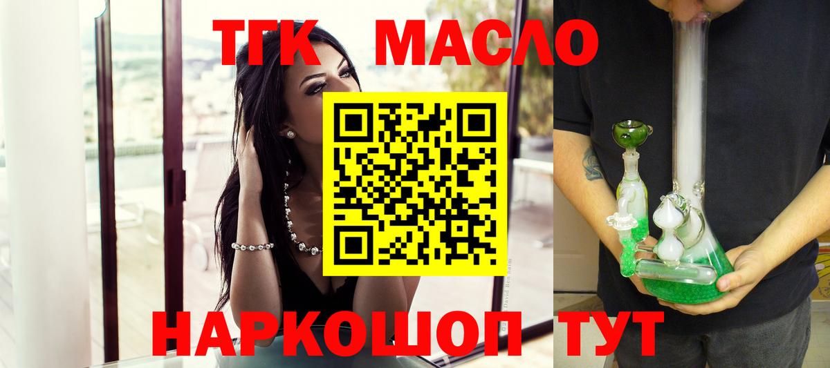ТГК THC oil Кувандык